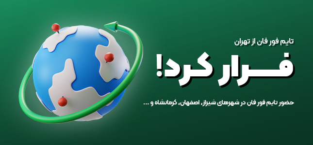 اتاق فرارهای تمام شهرها
