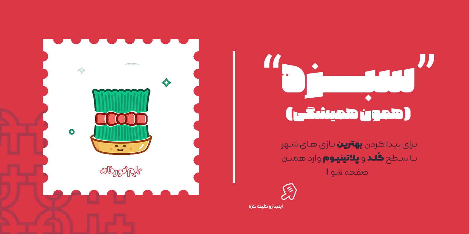 پیشنهاد نوروز ۱۴۰۲