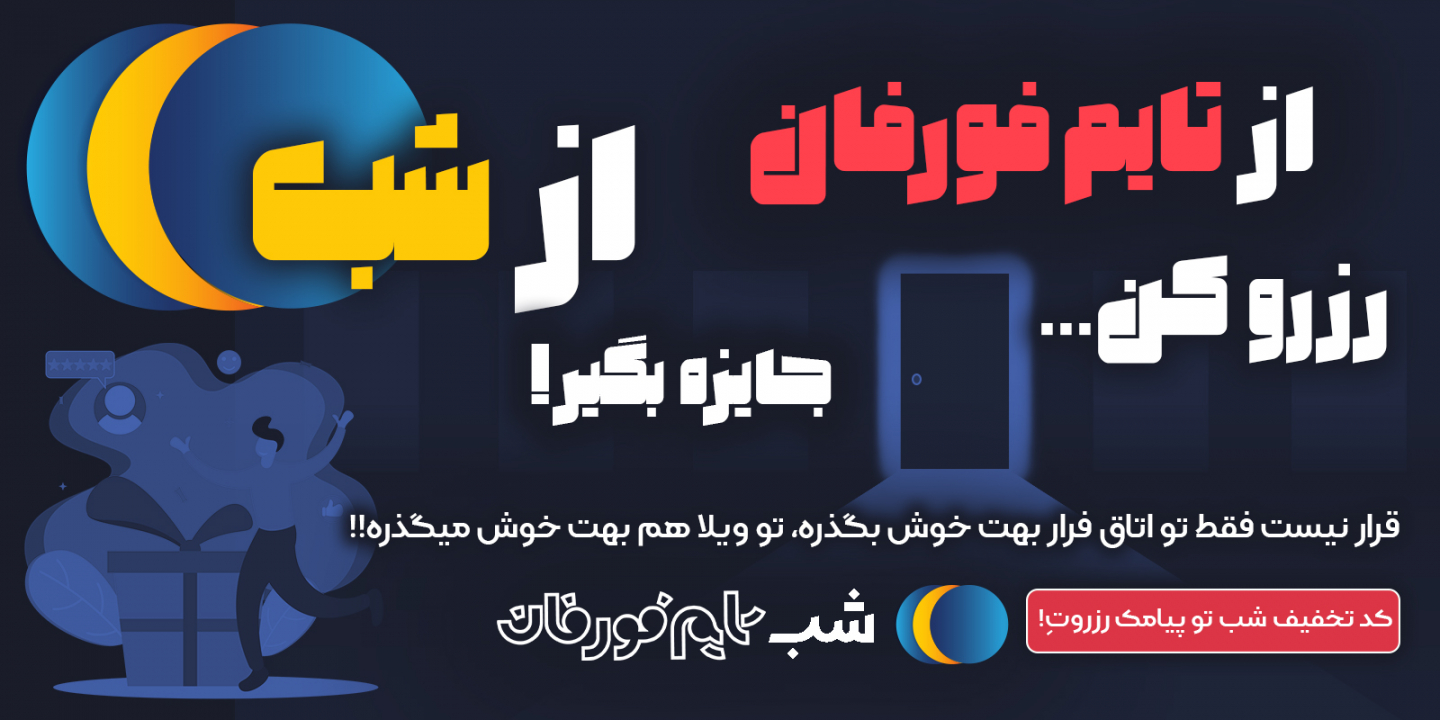 همکاری با شب