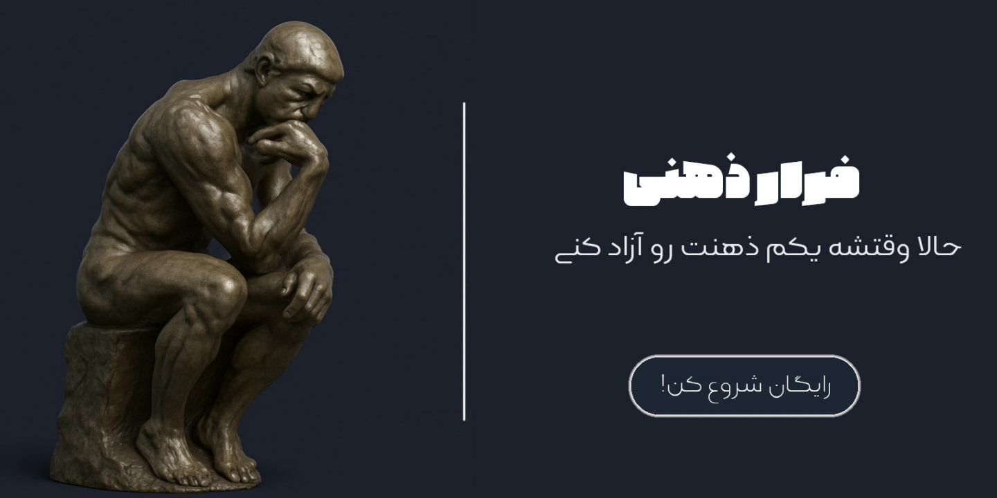 فرار ذهنی