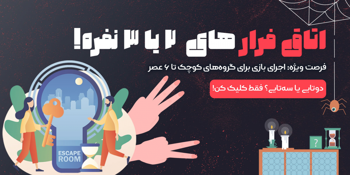 دوتایی؟ یا سه تایی؟