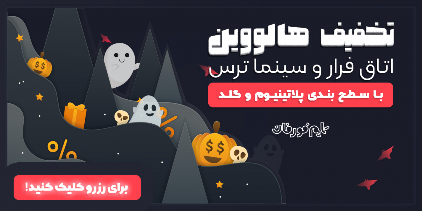 هالووین و جشن وحشت