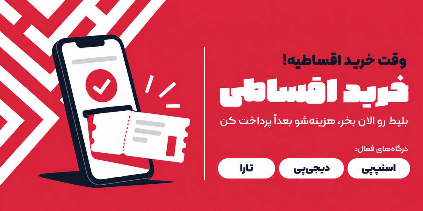 خرید اقساطی