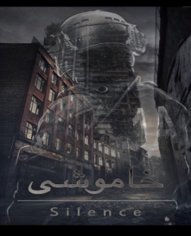 اتاق فرار خاموشی