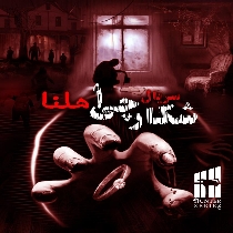 اتاق فرار سریال شکارچی ۱:هلنا