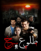 اتاق فرار طلوع سرخ