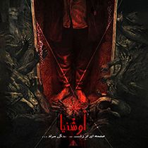 اتاق فرار اوشنیا