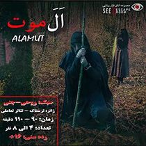 اتاق فرار ال موت