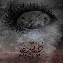اتاق فرار دیدن