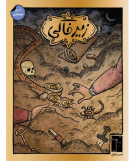 کارت بازی زیر خاکی (Zirkhaki)