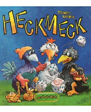 بردگیم هک مک ( Heck Meck )