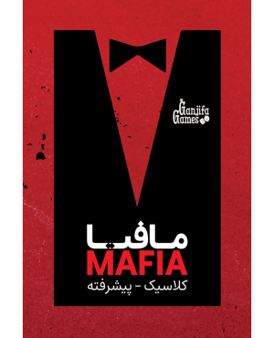 کارت بازی مافیا گنجیفا کلاسیک پیشرفته ( MAFIA )