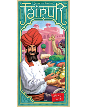 کارت بازی جایپور ( JAIPUR )