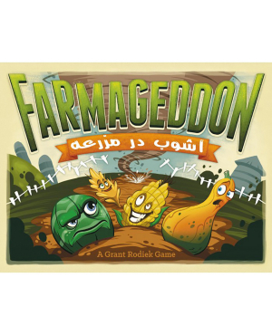 کارت بازی آشوب در مزرعه ( FARMAGEDDON )