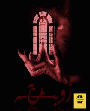 اتاق فرار زوبعه