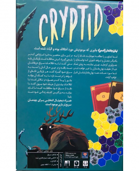 بردگیم کریپتید ( CRYPTID )