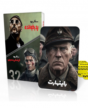 کارت بازی مافیا ارتش سری ( MAFIA )