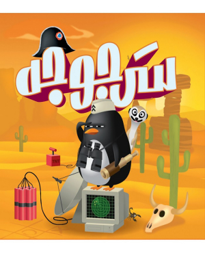 کارت بازی سرجوجه ( ZANY PENGUINS )