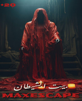 اتاق فرار بیت الشیطان