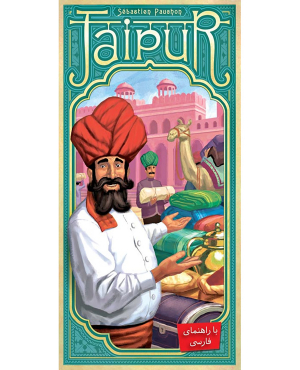 بردگیم جایپور ( JAIPUR )