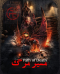 اتاق فرار مسیر مرگ