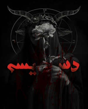 اتاق فرار دسیسه
