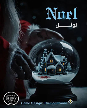 اتاق فرار نوئل ( Noel )