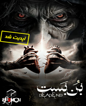 اتاق فرار بن بست