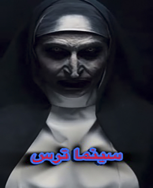 سینما ترس جویبار