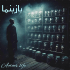 امیررضا عالی دایی
