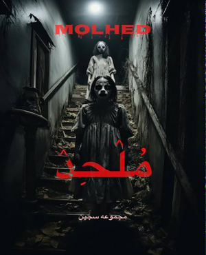 اتاق فرار ملحد ( مشهد )