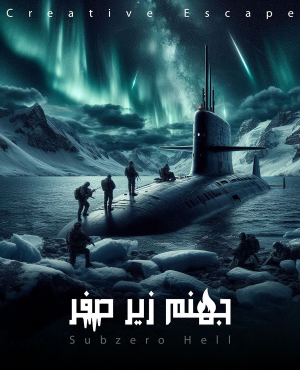 اتاق فرار جهنم زیر صفر