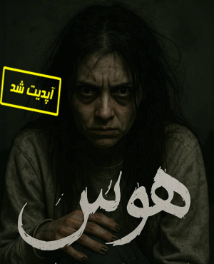 اتاق فرار هوس