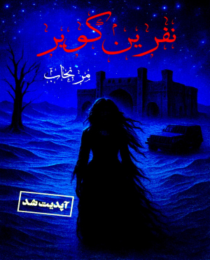 اتاق فرار نفرین کویر (مرنجاب)