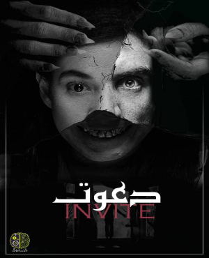 اتاق فرار دعوت