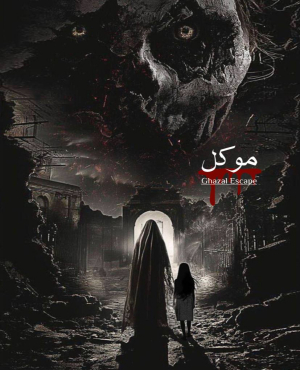 اتاق فرار موکل
