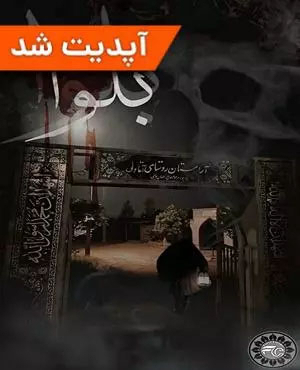 اتاق فرار بلوا2