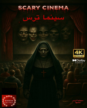 سینما ترس مشهد