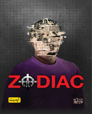 اتاق فرار زودیاک