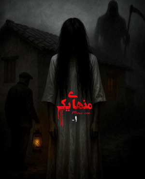 اتاق فرار منهای یک ( 1 - )