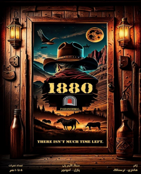 اتاق فرار هجده هشتاد(1880)