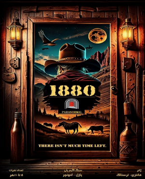 اتاق فرار هجده هشتاد(1880)