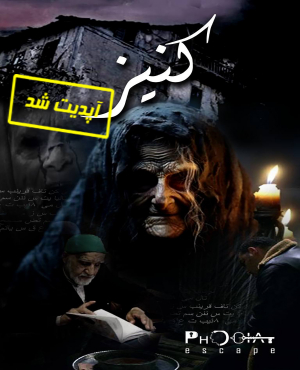اتاق فرار کنیز
