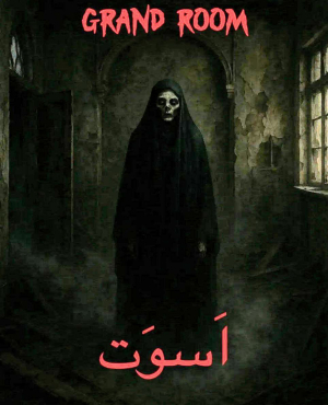 اتاق فرار اسوت