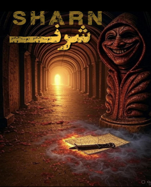 اتاق فرار شرن