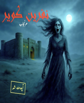 اتاق فرار نفرین کویر (مرنجاب)