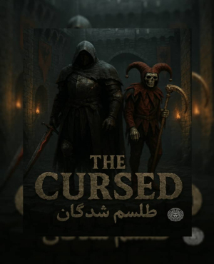 اتاق فرار طلسم شدگان