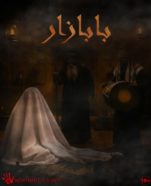 اتاق فرار بابازار