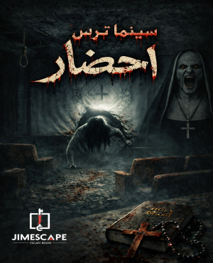 سینما ترس احضار