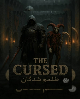 اتاق فرار طلسم شدگان